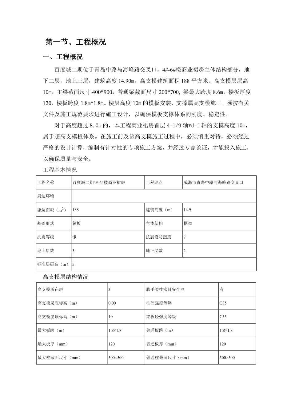 商业裙房高大支模施工方案.docx_第3页