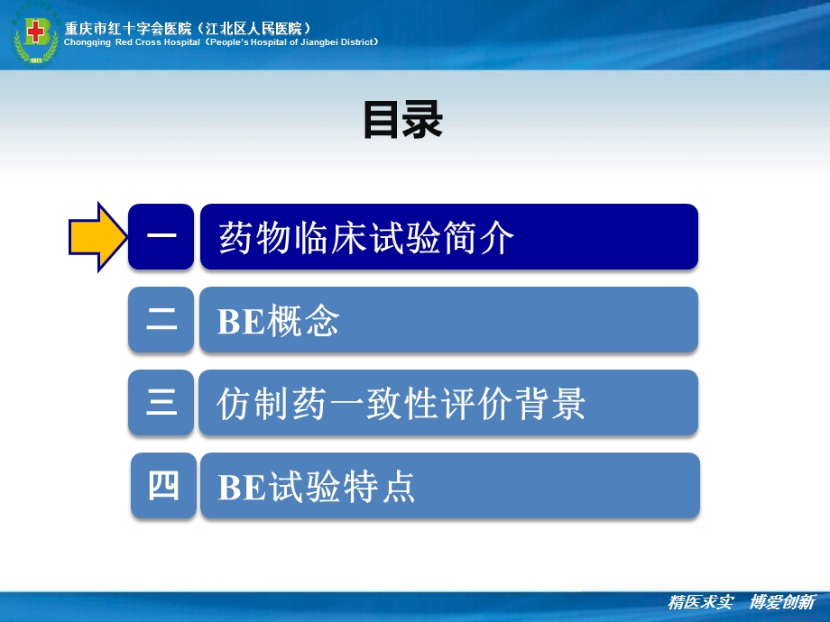 药物临床试验简介.ppt_第2页