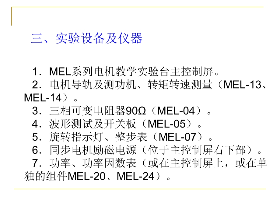 相同步发电机的并网运行.ppt_第3页