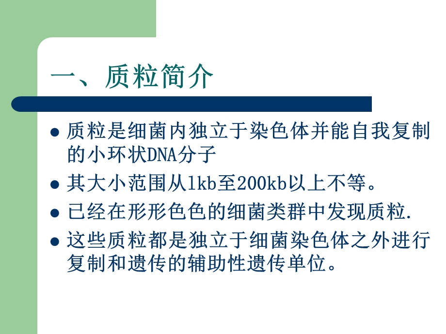 碱裂解法从Ecoli中制备质粒DNA.ppt_第2页