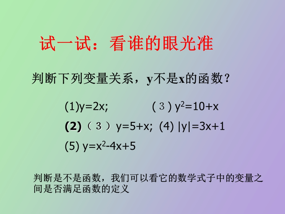 自变量的取值范围.ppt_第3页