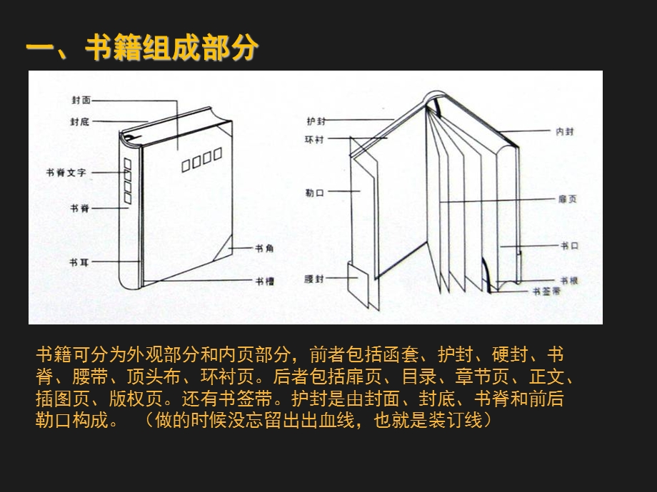 籍组成部分作用.ppt_第2页