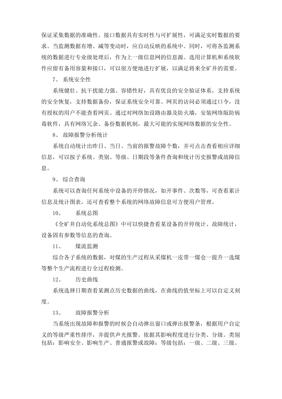 三、综合自动化平台建设.docx_第2页