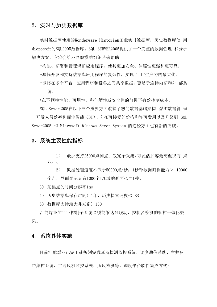 三、综合自动化平台建设.docx_第3页