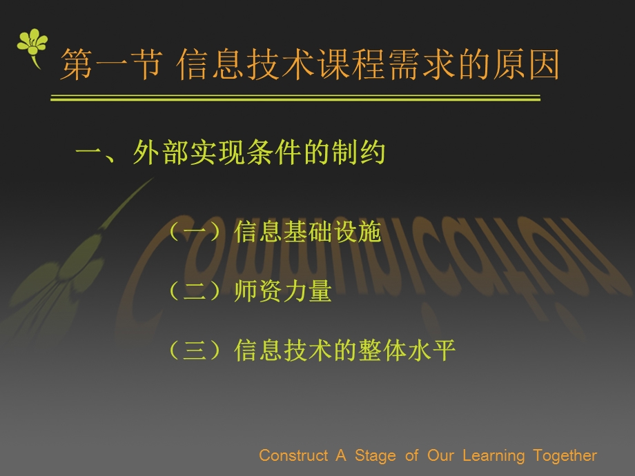 信息技术课的教学目的和内容.ppt_第3页