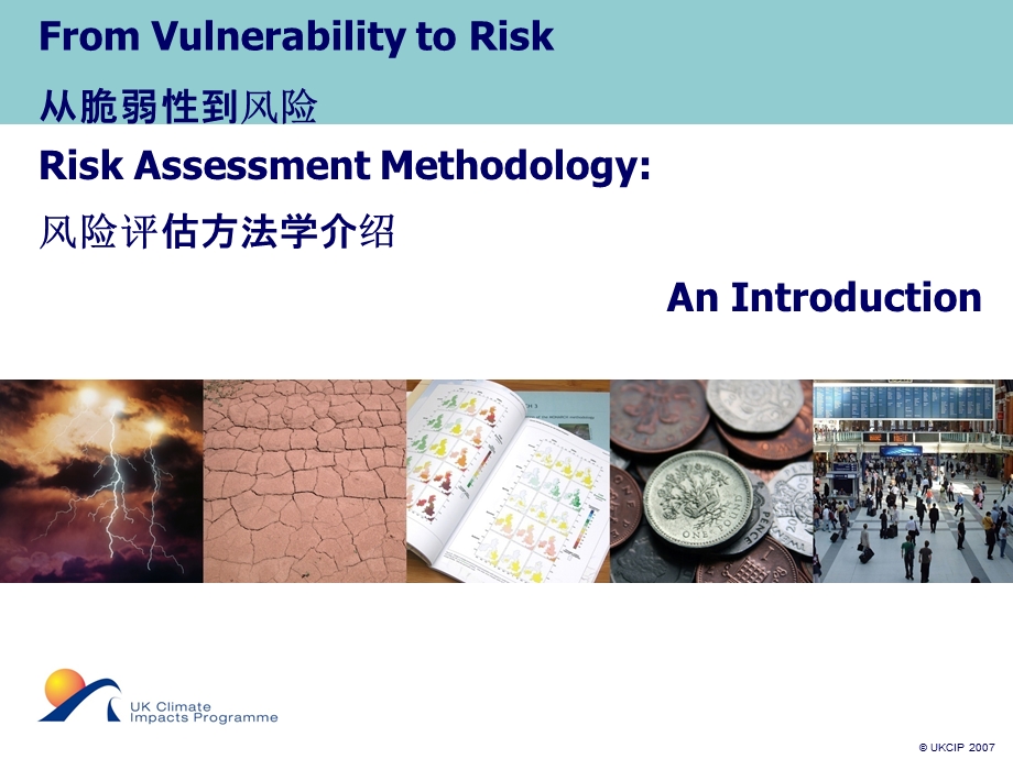 From Vulnerability to Risk从脆弱性到风险风险评估方法学介绍.ppt_第1页