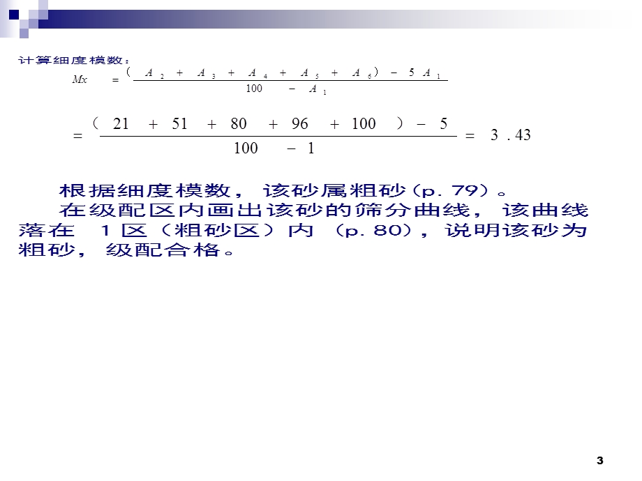 砂分筛试验题例题.ppt_第3页