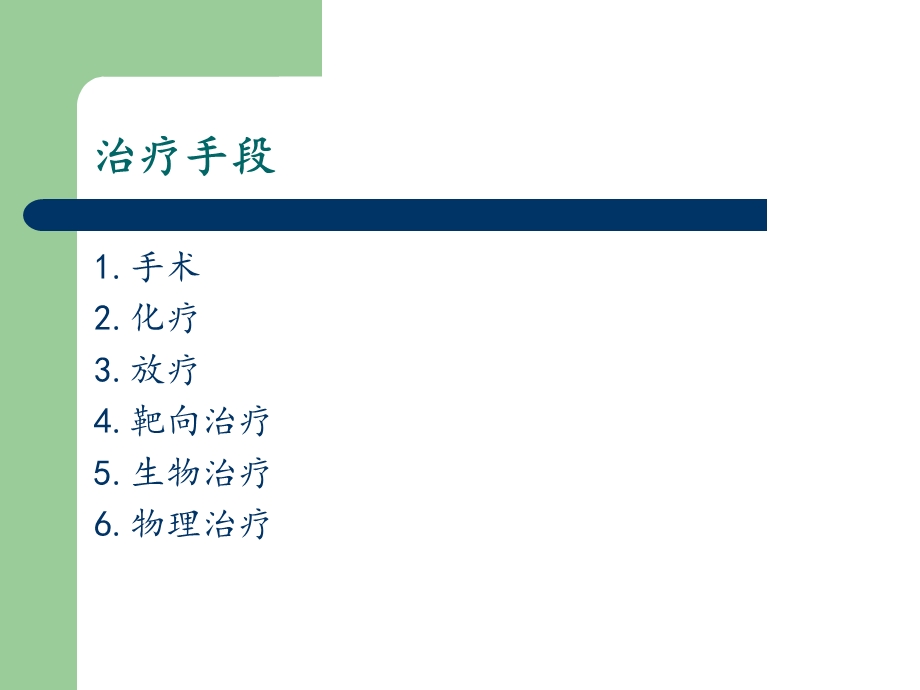 肿瘤内科治疗新进展.ppt_第3页