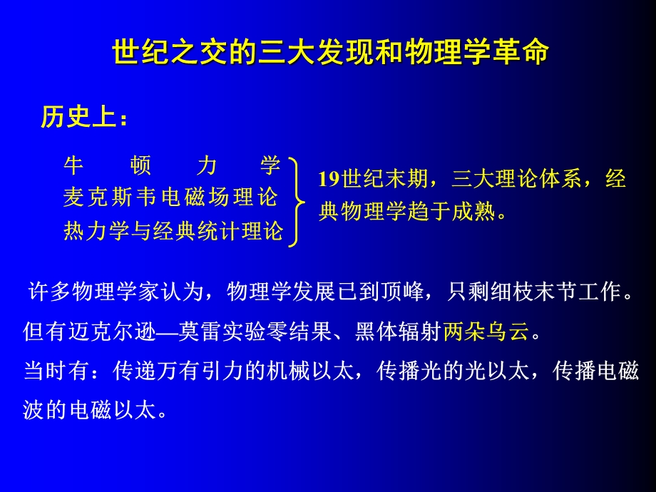 物理学史-相对论与量子论的诞生.ppt_第1页