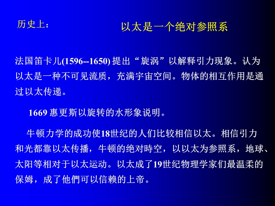 物理学史-相对论与量子论的诞生.ppt_第2页