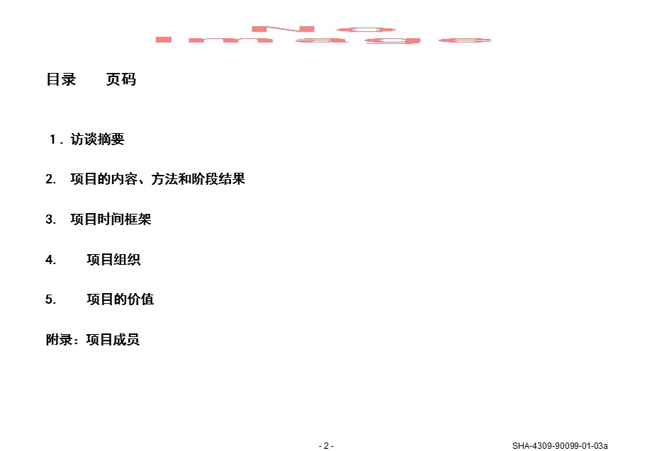 知名咨询公司项目建议书标准模板.ppt_第2页