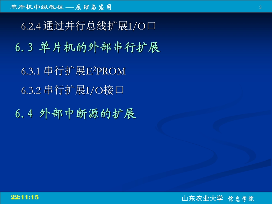 单片机中级教程6.ppt_第3页