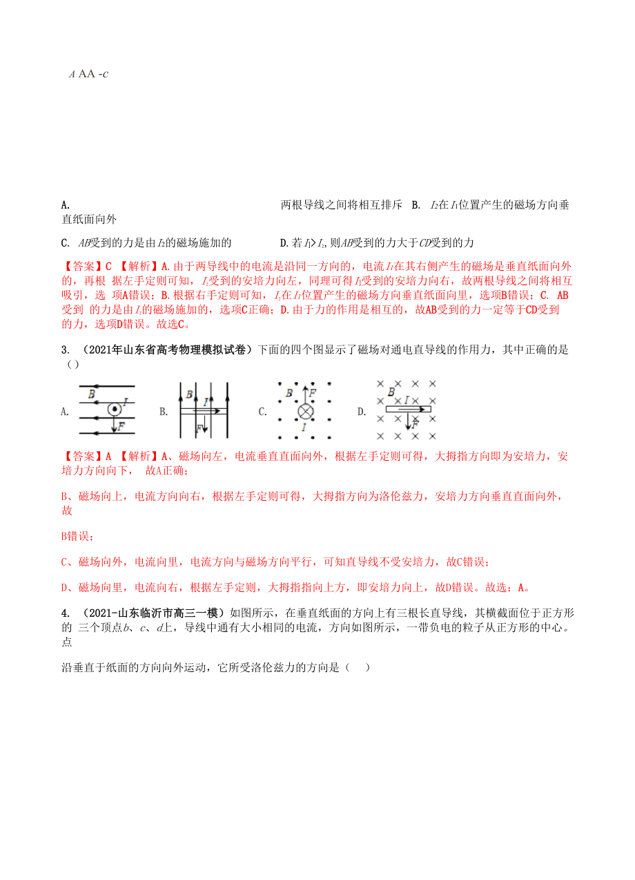 专题10 磁场 质量检测.docx_第2页