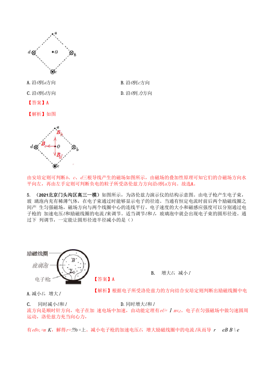 专题10 磁场 质量检测.docx_第3页