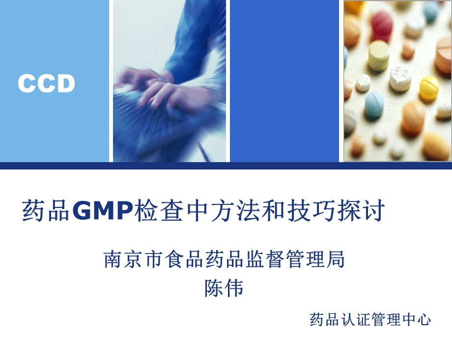 药品GMP检查中方法和技巧探讨.ppt_第1页