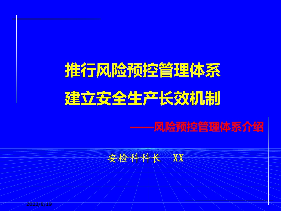 煤矿安全生产风险预管理讲座.ppt_第1页