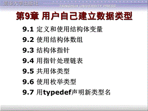 用户自己建立数据类型.ppt