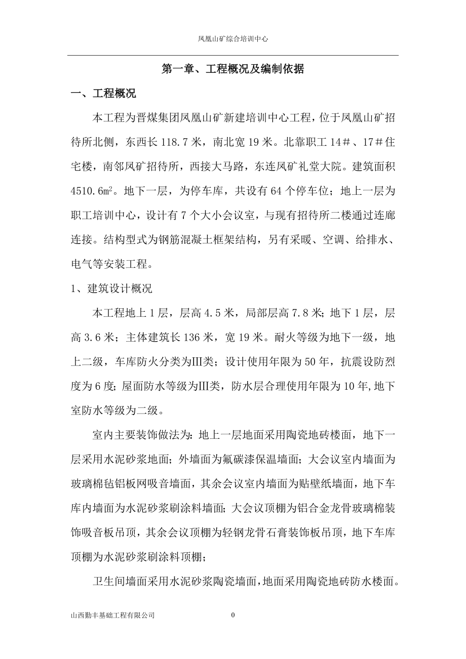 凤矿综合培训中心安全措施计划.doc_第3页