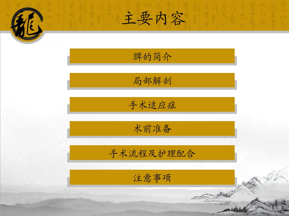 脾切除术的手术配合.ppt_第2页