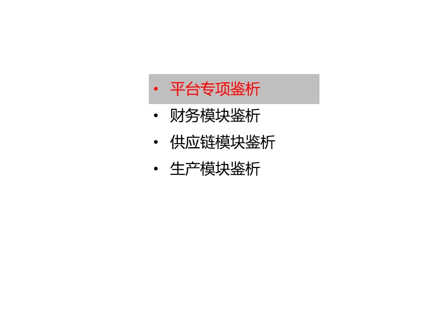 用友T6软件功能介绍.ppt_第3页