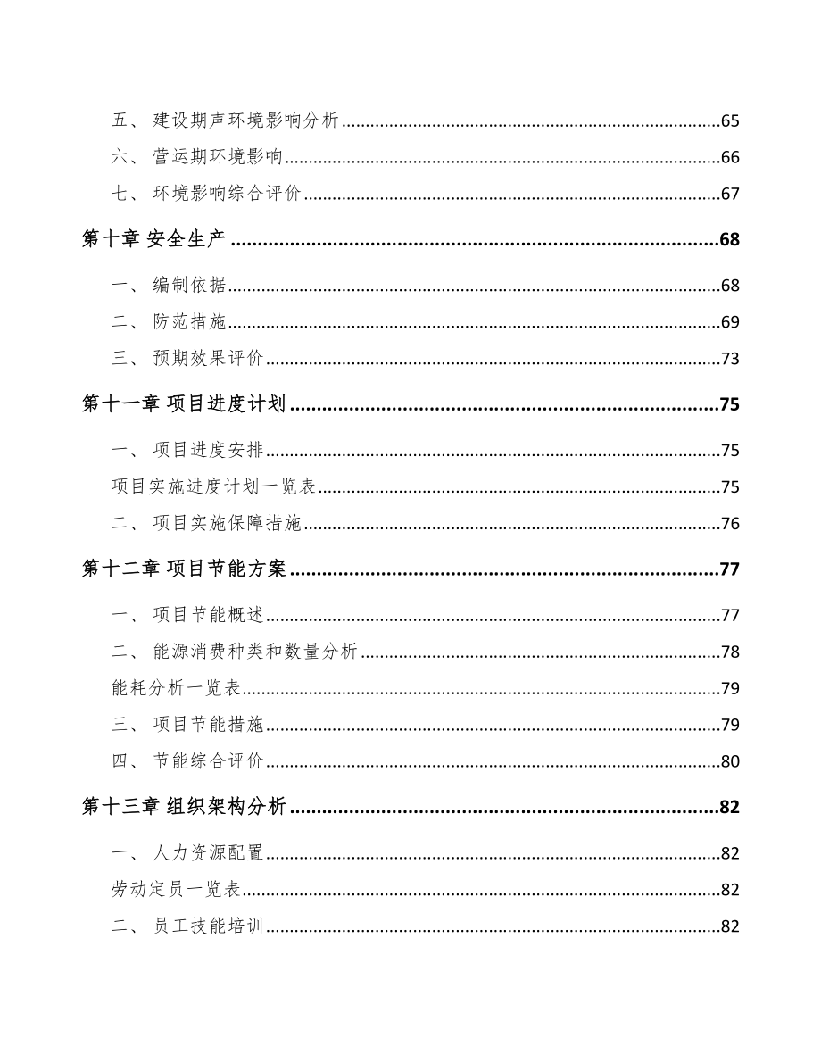 唐山非织造布项目研究报告.docx_第3页