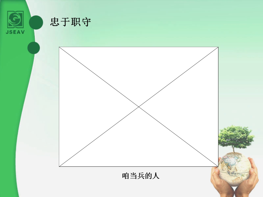 忠于职守.ppt_第2页