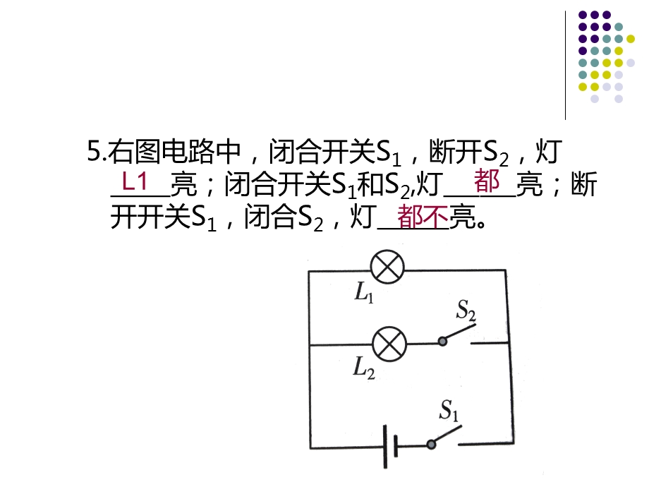 电力与电信同步练习.ppt_第3页