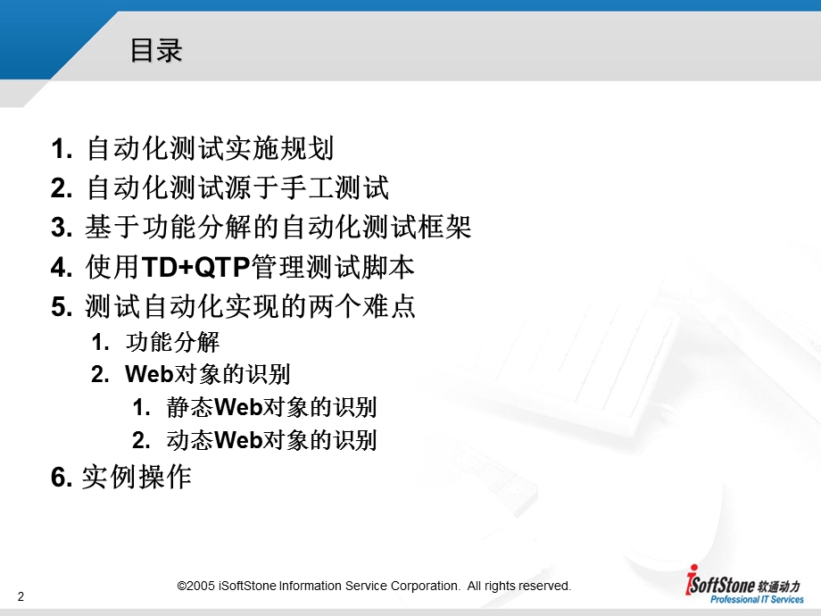 自动化测试的实践应用QTP测试框架.ppt_第2页