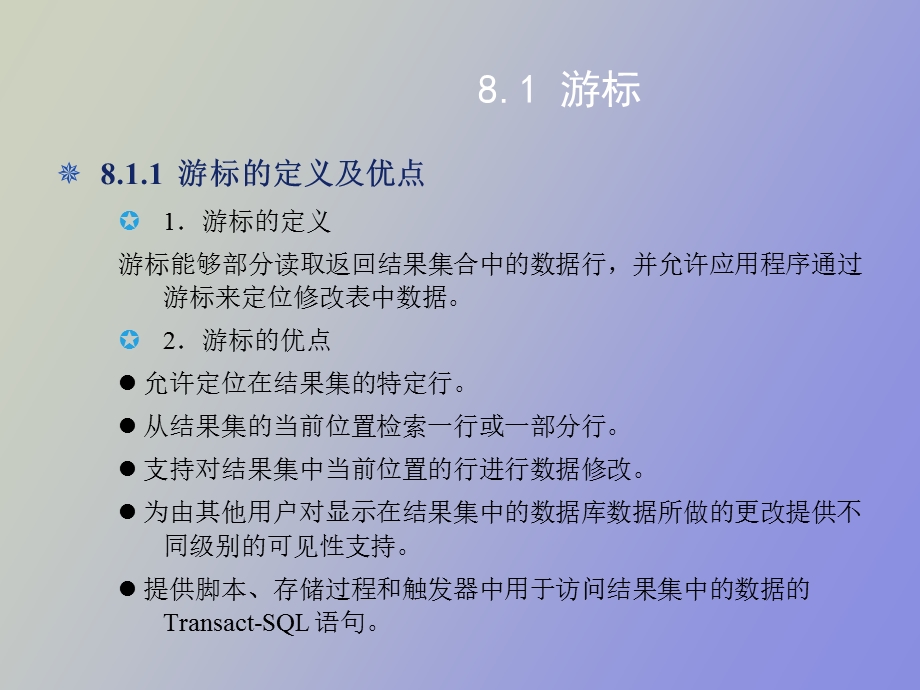 游标事务和锁.ppt_第3页