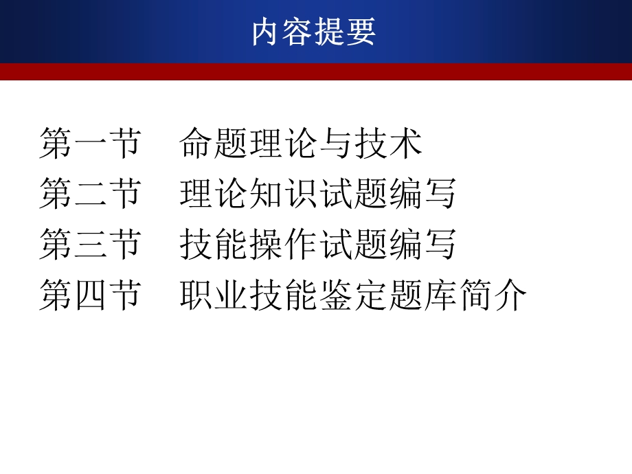 职业技能鉴定命题及题库建设.ppt_第2页