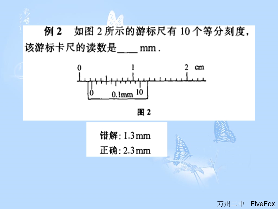 游标卡尺常见读数错误.ppt_第2页