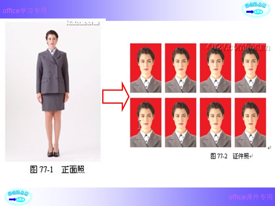 用Photoshop自己制作标准证件照.ppt_第3页