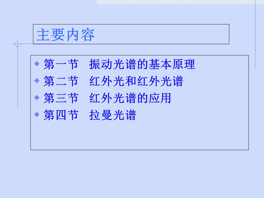 现代分析技术课程-Vibration.ppt_第1页