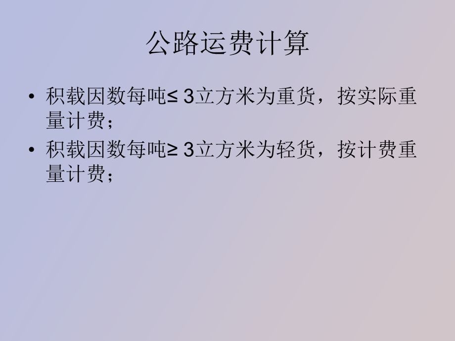 物流运输运费计算.ppt_第2页