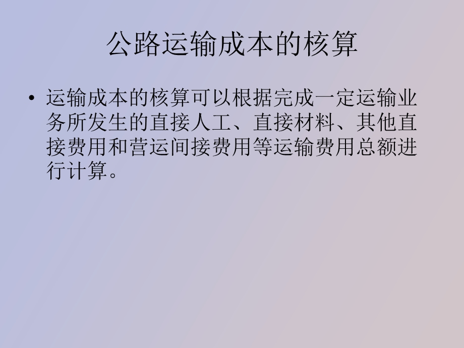 物流运输运费计算.ppt_第3页