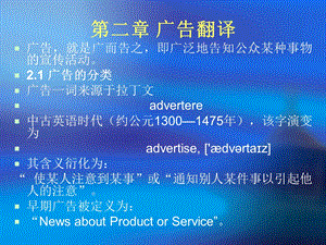 第二章广告的翻译 更新 ppt课件.ppt