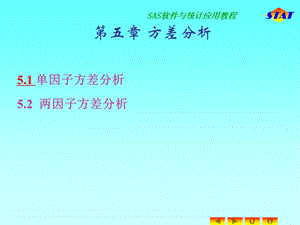 用SAS软件进行方差分析.ppt