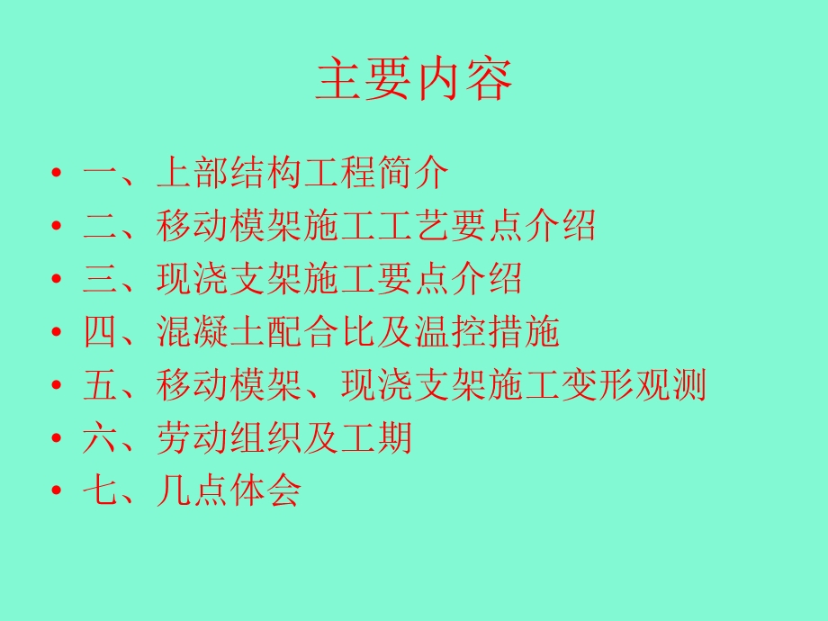 移动模架现浇箱梁.ppt_第2页