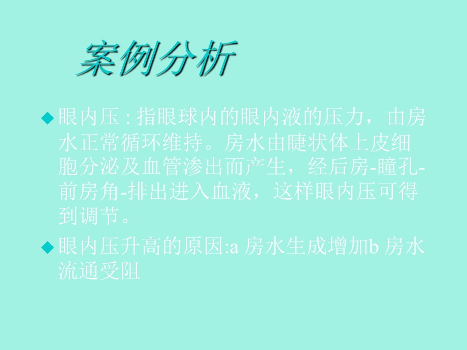 药理学讨论题.ppt_第3页