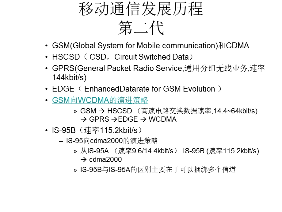 移动通信网络构架.ppt_第1页