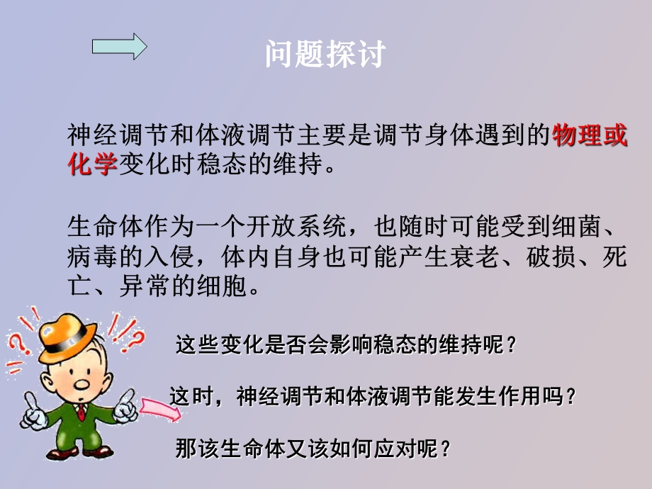 疫调节学生做.ppt_第1页