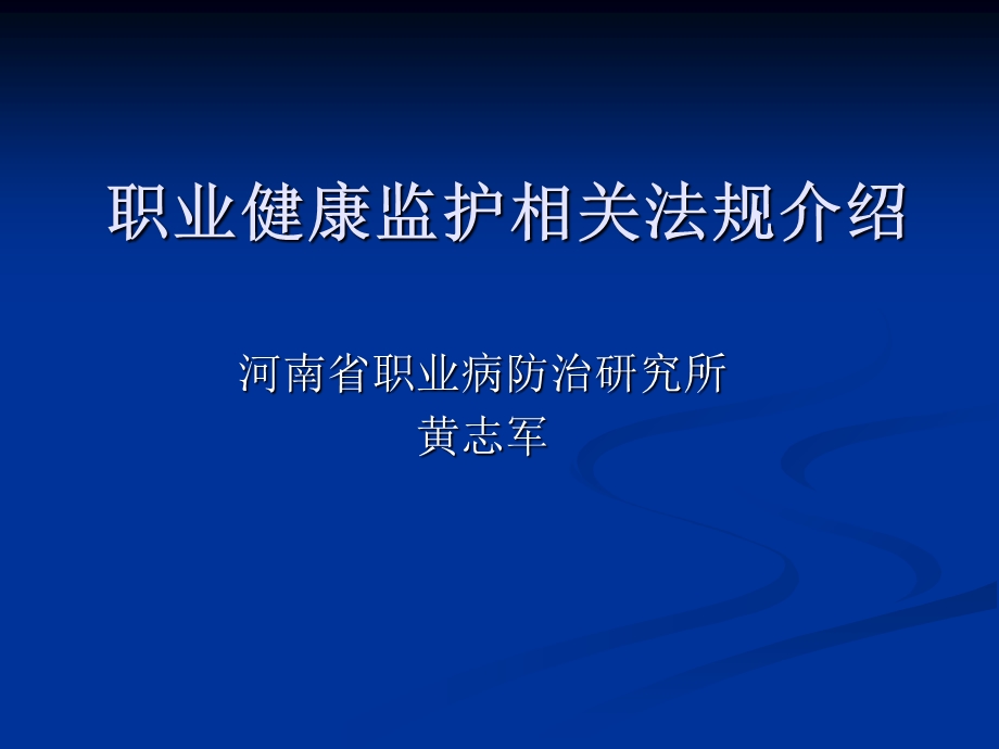 职业健康监护监督办法.ppt_第1页