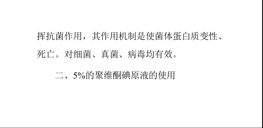 聚维酮碘溶液对龟.ppt_第3页