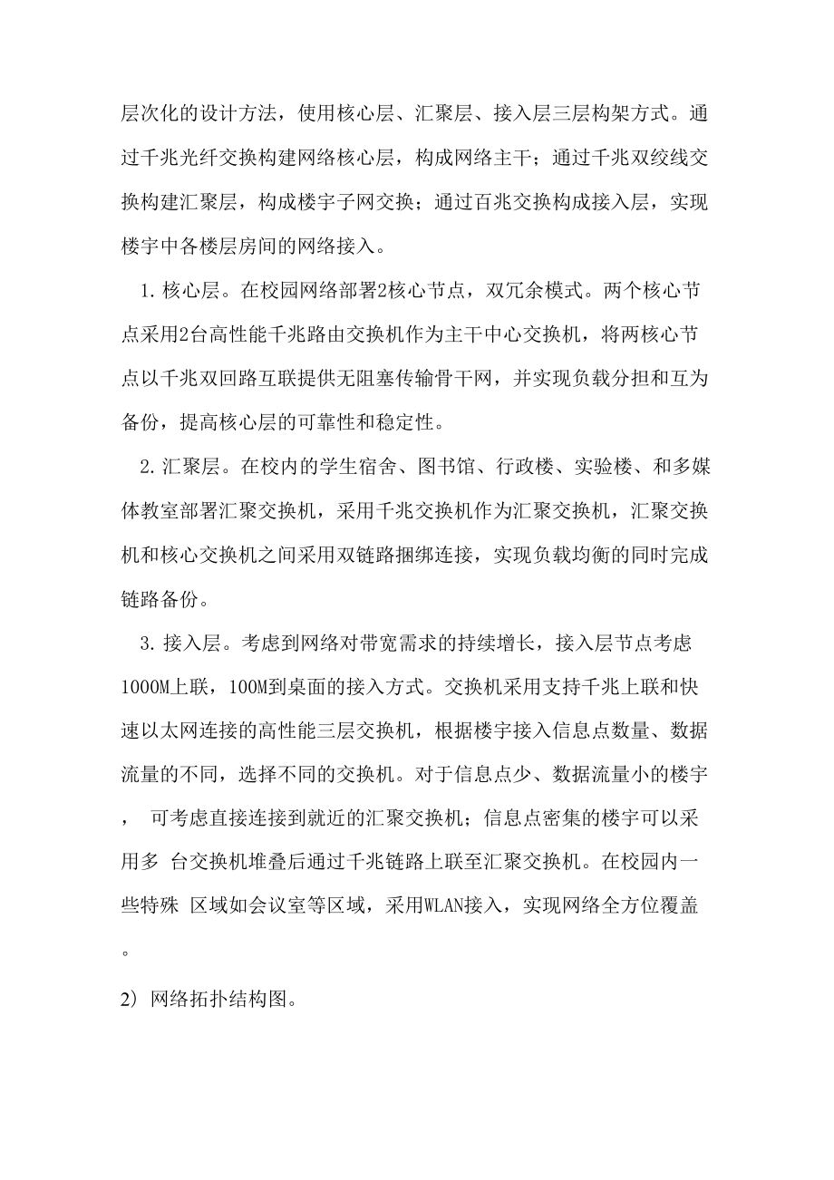 中小型校园网规划与设计.docx_第2页