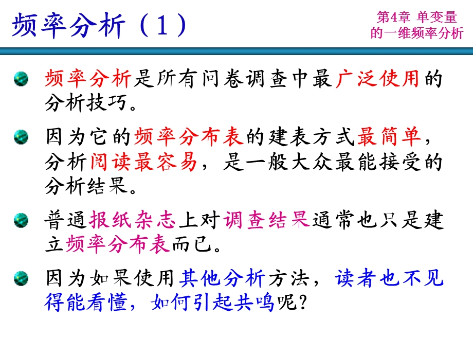 单变量的频率分析.ppt_第3页