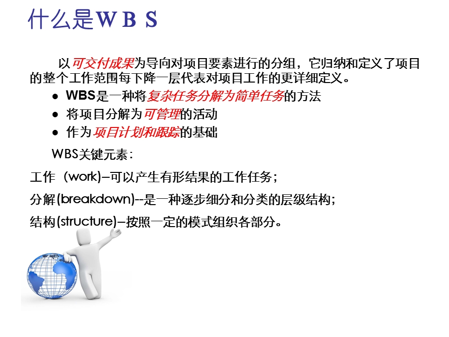 目标分解方法WBS分享.ppt_第3页