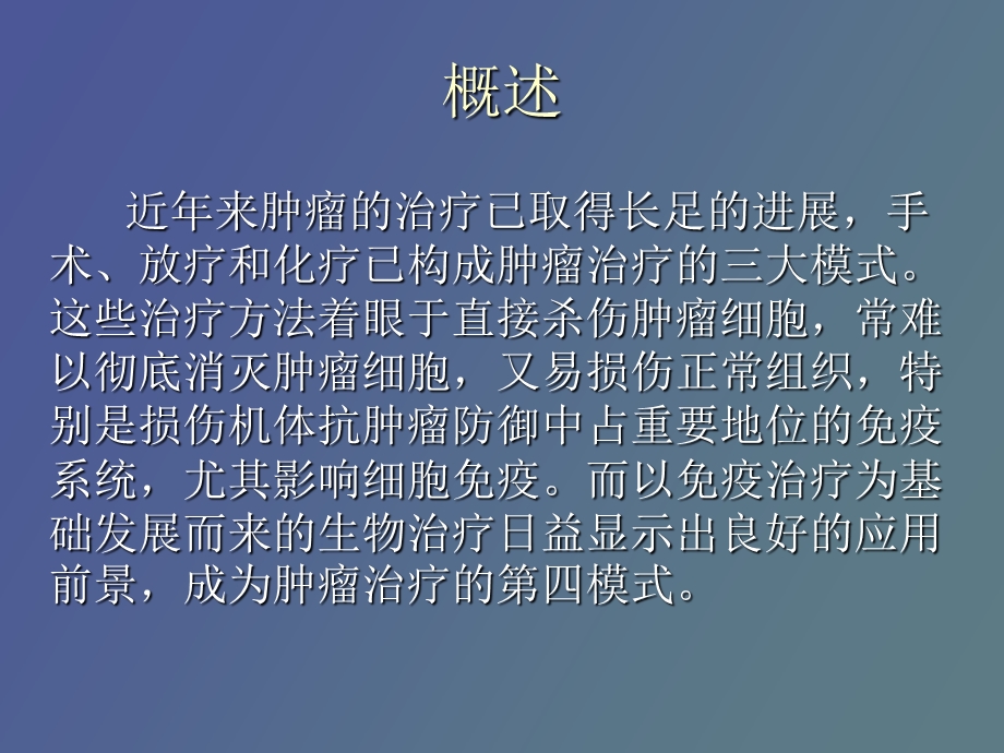 肿瘤生物学及基因治疗.ppt_第2页