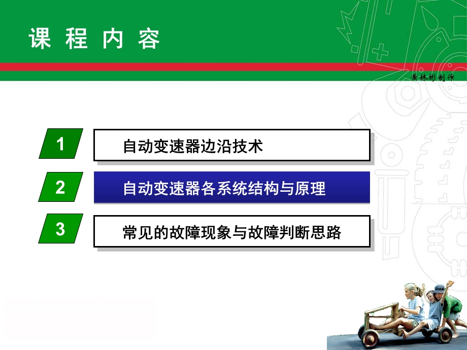 自动变速器技术训练.ppt_第2页