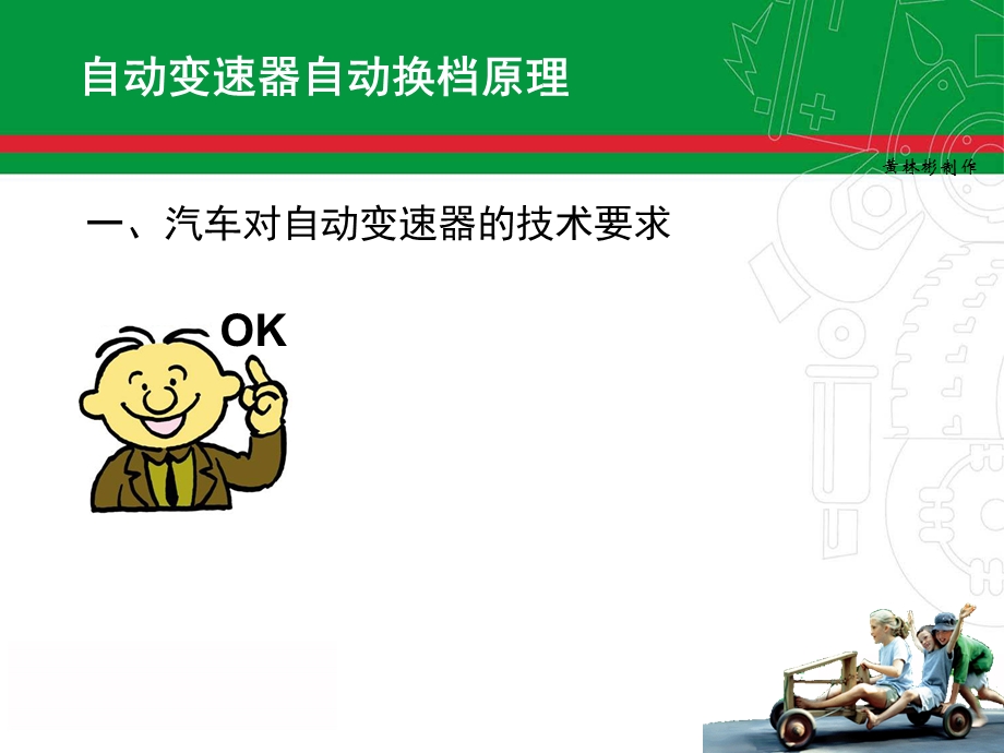 自动变速器技术训练.ppt_第3页