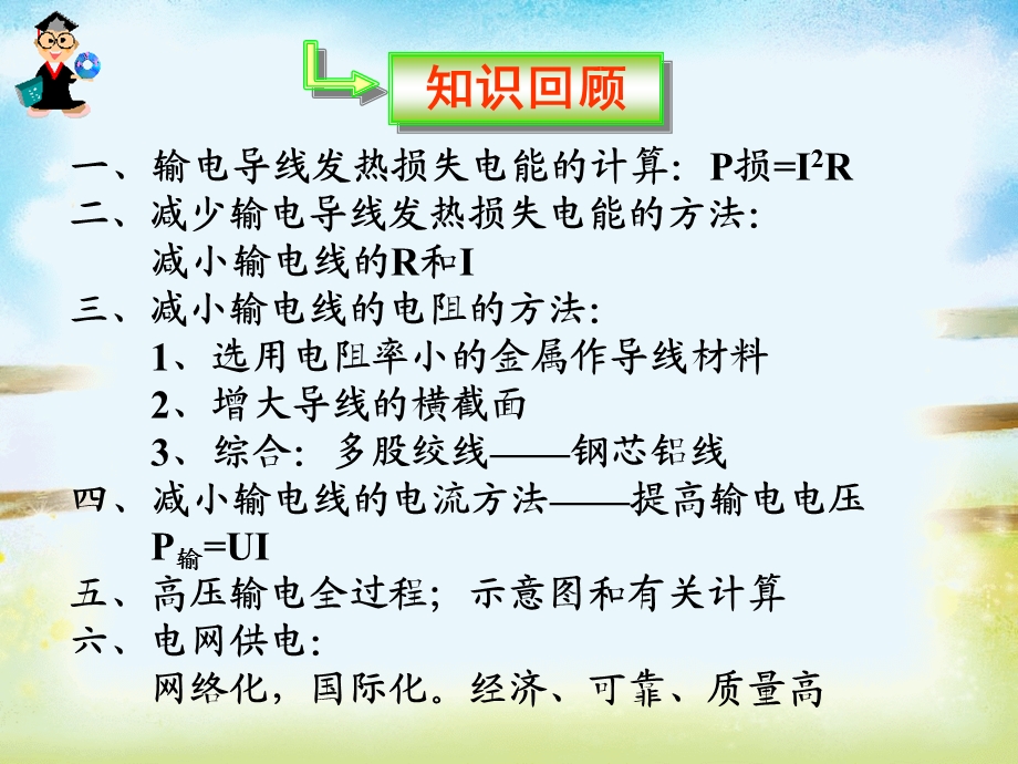 物理选修自感现象涡流.ppt_第1页